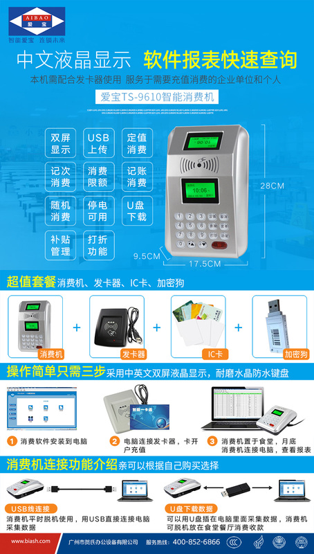 爱宝 Aibao 食堂刷卡机 发卡器 套装 工厂食堂 学校食堂饭卡机ic卡消费机饭卡充值器ts 9610u 套装 园方盒创科技欢迎您